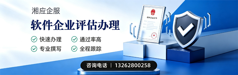 驻马店软件企业评估申报服务