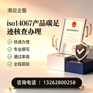 驻马店ISO14067产品碳足迹认证服务