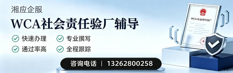 驻马店WCA社会责任验厂申请服务