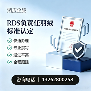 驻马店RDS负责任羽绒标准申请服务