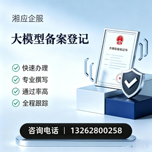 驻马店大模型备案申报服务