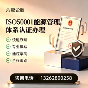 驻马店ISO50001能源管理体系认证申请服务