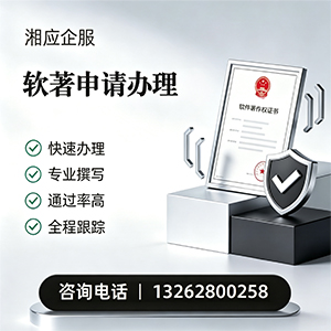 驻马店软件著作权登记申请服务