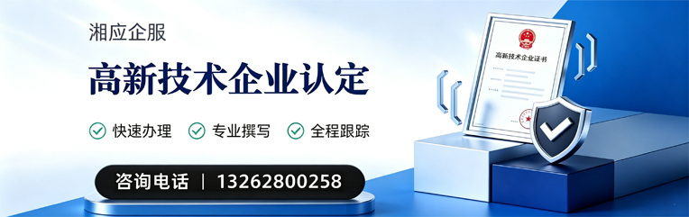 驻马店高新技术企业认定申报服务