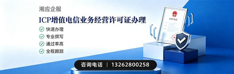驻马店ICP增值电信业务经营许可证申请服务