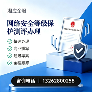 驻马店网络安全等级保护测评申报服务