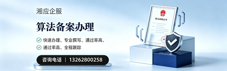 驻马店算法备案申报服务
