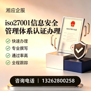 驻马店ISO27001信息安全管理体系认证申请服务