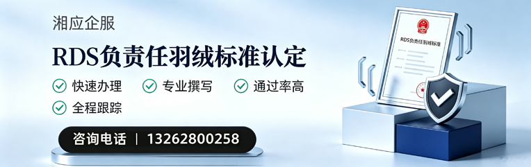 驻马店RDS负责任羽绒标准申请服务