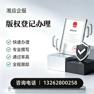 驻马店版权登记服务