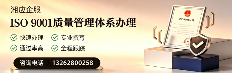 驻马店ISO9001质量管理体系认证申请服务