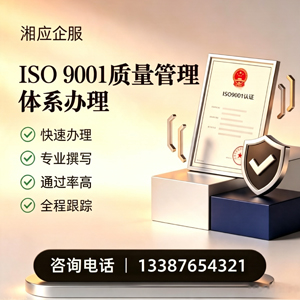 驻马店ISO9001质量管理体系认证申请服务