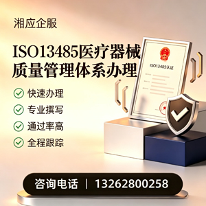 驻马店ISO13485医疗器械质量管理体系认证服务