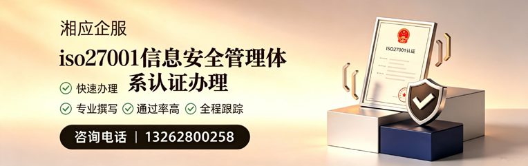 驻马店ISO27001信息安全管理体系认证申请服务