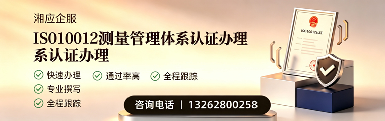 驻马店ISO10012测量管理体系认证申请服务