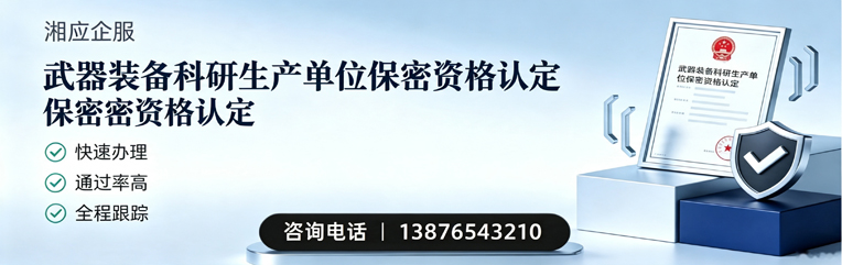 驻马店武器装备科研生产单位保密资格认定申请服务