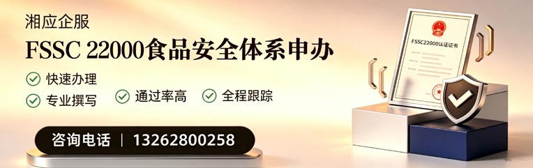 驻马店FSSC22000食品安全体系认证申请服务