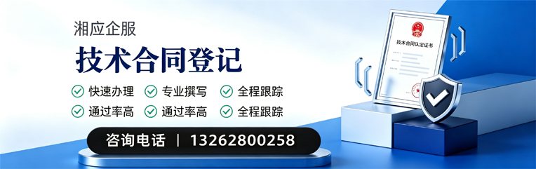 驻马店技术合同认定登记服务