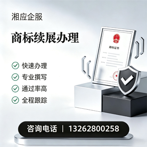 驻马店商标续展服务