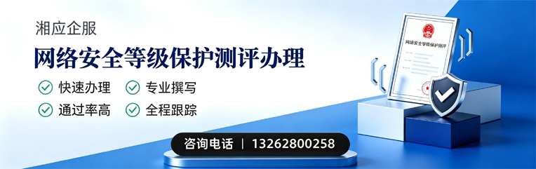 驻马店网络安全等级保护测评申报服务