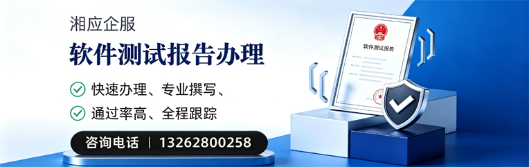 驻马店软件检测报告申请服务