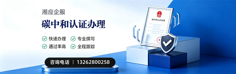 驻马店碳中和认证申报服务