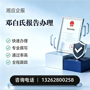 驻马店邓白氏报告申请服务