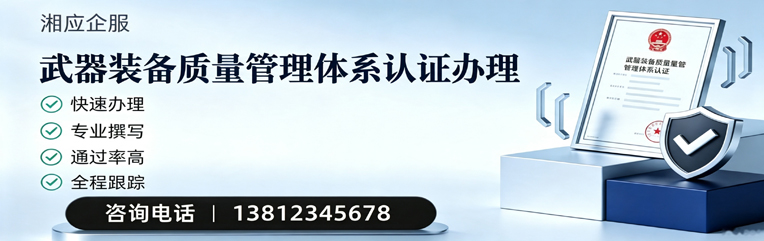 驻马店武器装备质量管理体系认证申请服务