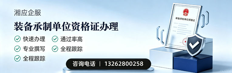 驻马店装备承制单位资格证申请服务