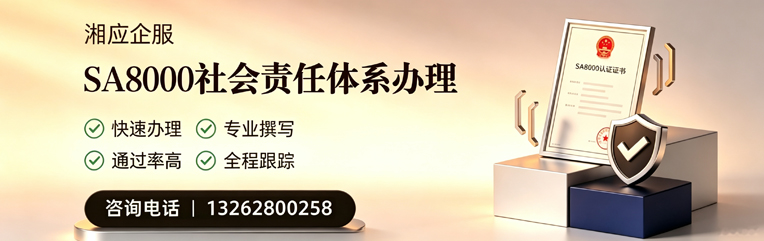 驻马店SA8000社会责任体系认证服务