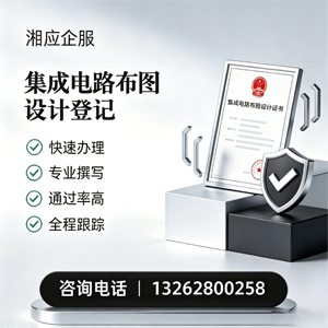 驻马店集成电路布图设计登记服务