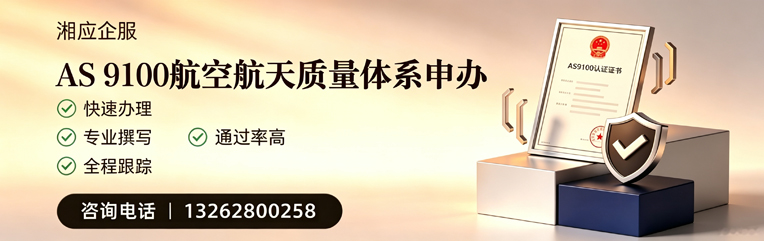 驻马店AS9100航空航天质量体系认证服务