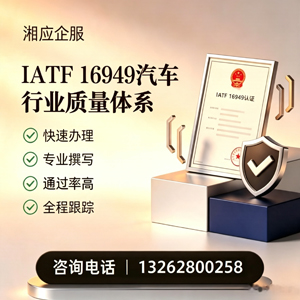 驻马店IATF16949汽车行业质量体系认证服务