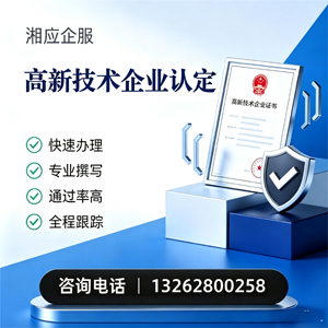 驻马店高新技术企业认定申报服务