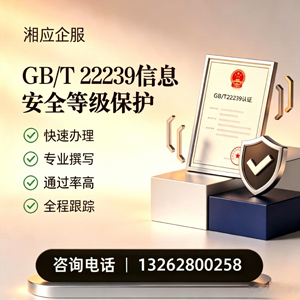 驻马店GB/T22239信息安全等级保护申报服务