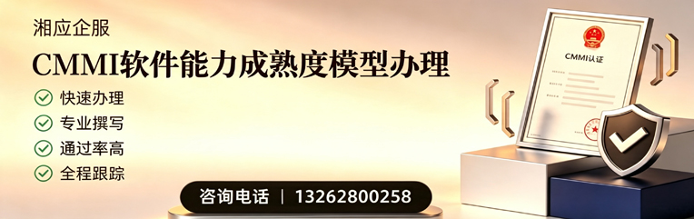 驻马店CMMI软件能力成熟度模型认证服务
