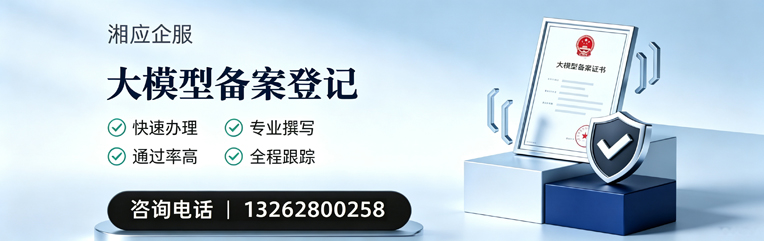 驻马店大模型备案申报服务