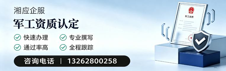 驻马店军工资质申请服务