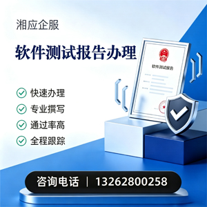 驻马店软件检测报告申请服务
