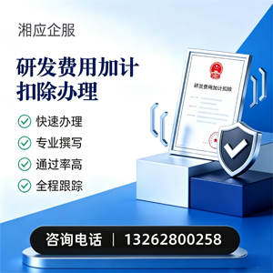 驻马店研发费用加计扣除申报服务
