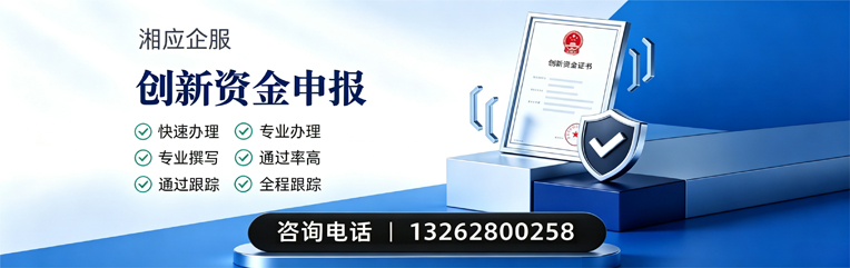 驻马店创新资金申报服务