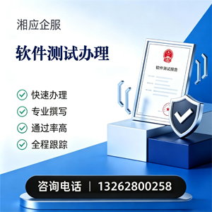 驻马店软件测试申请服务