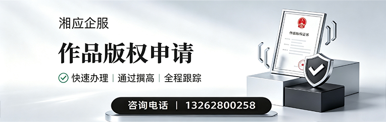 驻马店作品版权登记服务