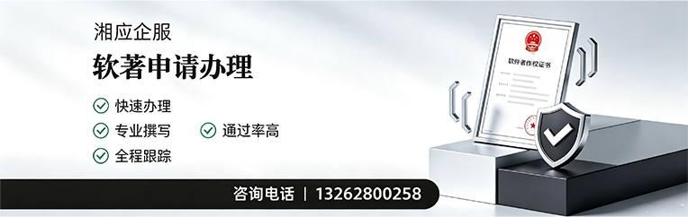 驻马店软件著作权登记申请服务