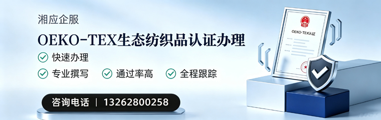 驻马店OEKO-TEX生态纺织品认证申请服务