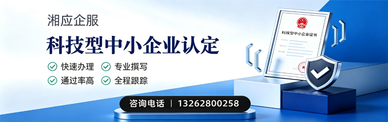 驻马店科技型中小企业认定申报服务