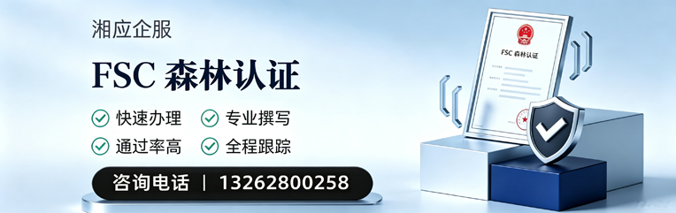 驻马店FSC森林认证申请服务