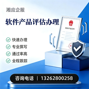 驻马店软件产品评估服务