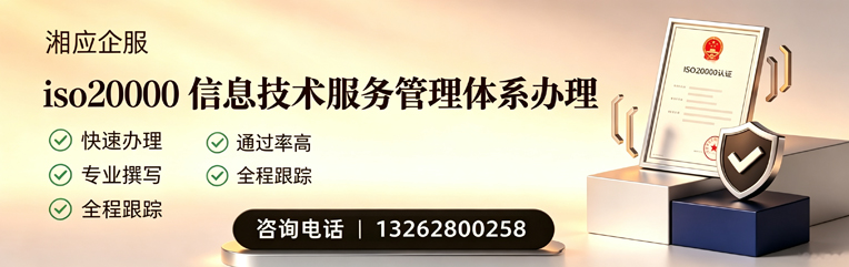 驻马店ISO20000信息技术服务管理体系认证申请服务