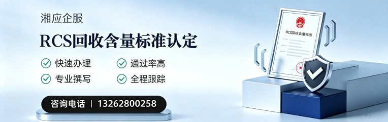 驻马店RCS回收含量标准申报服务